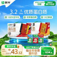 蒙牛 3.2g蛋白质 纯牛奶 250ml*24盒