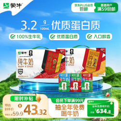 蒙牛 3.2g蛋白质 纯牛奶 250ml*24盒