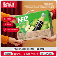 农夫山泉 100%NFC 新疆苹果汁 苹果味 300ml*10瓶