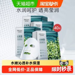 珀莱雅 小球藻玻尿酸面膜 40片