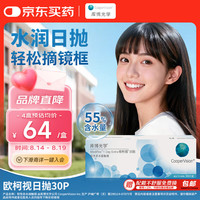 库博 日抛欧柯视软性亲水接触镜 30片 600度