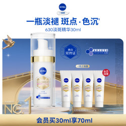 妮维雅 630淡斑美白精华液
