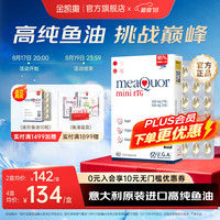金凯撒 迷你鱼油 95%高纯度Omega-3 DHA EPA RTG型 60粒/盒