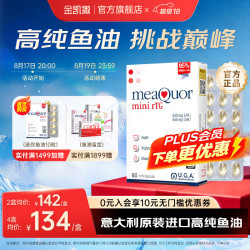 金凯撒 迷你鱼油 95%高纯度Omega-3 DHA EPA RTG型 60粒/盒