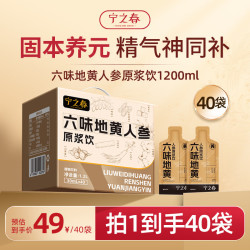 宁之春 滋补 红黑枸杞原浆礼盒