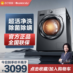 格力 星焕洗烘洗衣机