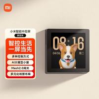 小米 AI大模型 智能中控屏  深空灰