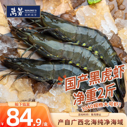 万景 黑虎虾 37-48只 1.2kg