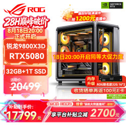 华硕 锐龙9950X3D/9800X3D主机RTX5070Ti/5080/5090主机 千帧电竞rog全家桶主机游戏台式机组装电脑整机 锐龙7 9800X3D+RTX5080 丨配置五