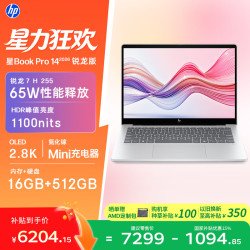 惠普 星Book Pro 14 锐龙版 2026轻薄笔记本电脑(R7 H 255 16G 512G 2.8K 120Hz AI)银