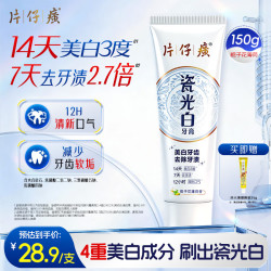 片仔癀 瓷光白牙膏去黄去渍美白清新口气 （栀子花薄荷香）150g