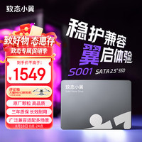 致态 长江存储 2TB SSD固态硬盘 SATA 3.0 接口 致态小翼S001系