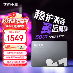 致态 长江存储 2TB SSD固态硬盘 SATA 3.0 接口 致态小翼S001系