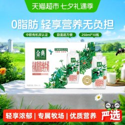 金典 伊利金典梦幻盖有机脱脂纯牛奶250ml×10盒  整箱