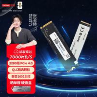 联想 L650 PCIe4.0 固态硬盘