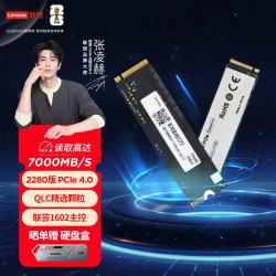 联想 L650 PCIe4.0 固态硬盘