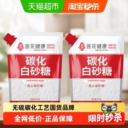 莲花 无硫碳化白砂糖400g*2袋盖设计甘蔗烘培糖细砂糖凉拌冲饮调味