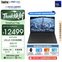 ThinkPad T14p 2026 AI高性能商务笔记本电脑 酷睿Ultra &5 338H 32G 1TB 3K(赠同品牌双肩包)