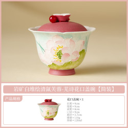 清氤芙蓉三才盖碗茶杯