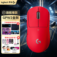罗技 G）gpw2二代金刚版 狗屁王二代无线鼠标双模电竞机械游戏鼠标轻量化60g送男友礼物 GPW二代金刚 红色