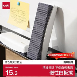 得力 白板擦 磁性擦除笔迹白板专用板擦128*44*27mm
