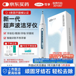 可孚 医用级超声波洁牙器京东自营 洗牙器超声波去牙结石 牙结石去除器去牙垢烟渍茶渍洁牙仪 白