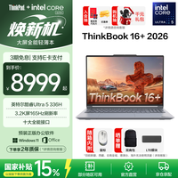 ThinkPad 联想 ThinkBook 16+ Ultra 5 336H 16GB+1TB 月夜灰 笔记本电脑