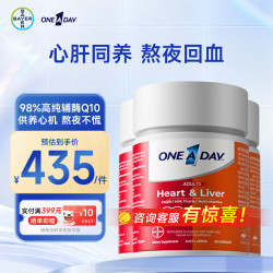 ONE A DAY 奶蓟草辅酶Q10护肝片 60粒*3盒