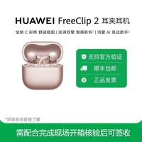 华为 耳机 FreeClip 2 耳夹耳机