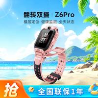 小天才 儿童电话手表Z6Pro 游泳级防水4G全网通视频通话儿童