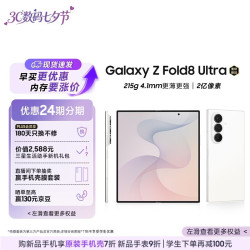 三星 Galaxy Z Fold8 Ultra 5G折叠手机 云凝白 12GB+512GB