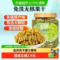 移动端、88VIP：new boundaries 无核白葡萄干500g新疆特产零食果干非特级免洗超大提子干