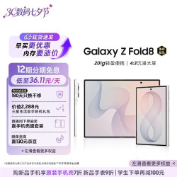三星 Galaxy Z Fold8 5G折叠屏手机 云凝白 12GB+256GB