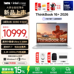 ThinkPad ThinkBook 16+ Ultra5 32GB+1TB 星耀白 笔记本电脑