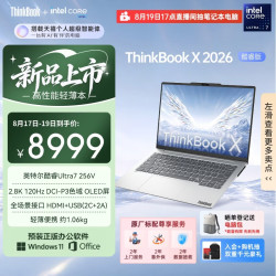 ThinkPad 联想笔记本电脑ThinkBook X 酷睿Ultra7 256V 14英寸 16G 1T 2.8K AI高刷屏办公