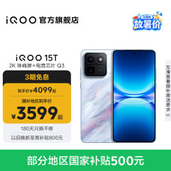 vivo iQOO 15T 5G手机 12GB+256GB 青云