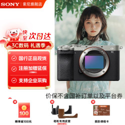 索尼 Alpha 7C II 全画幅 微单相机 银色 单机身