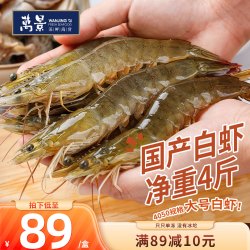 万景 大号鲜冻白虾 80-100只 2kg