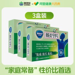 康恩贝 肠炎宁片官方成人拉肚子旗舰店正品素片肠胃炎药房胃药治疗
