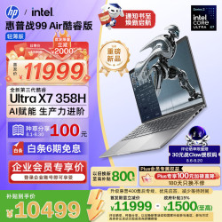 惠普 战99 Air Ultra7-358H 32GB+1TB 2.5K屏 笔记本电脑