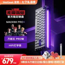 MelGeek MADE68PRO+ 万磁王PRO磁轴 68键机械键盘 紫光
