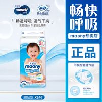 moony 尤妮佳畅透微风纸尿裤XL尿不湿新生儿尿裤46片单片5毛