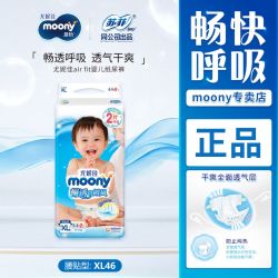 moony 尤妮佳畅透微风纸尿裤XL尿不湿新生儿尿裤46片单片5毛