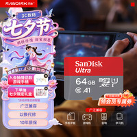 闪迪 A1 至尊高速移动 MicroSD卡 64GB