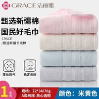 洁丽雅 新疆A类纯棉毛巾 粉色 1条
