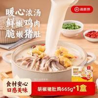 海底捞 胡椒猪肚鸡600g/盒汤料底料方便菜速冻半成品火锅食材