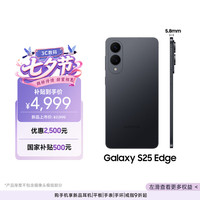三星 Galaxy S25 Edge 5.8mm超纤薄机身2亿像素 超薄手机 AI拍照手机 12GB+256GB 钛黑 骁龙8至尊版