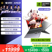 机械革命 蛟龙16 Pro 2025款 锐龙8000 16英寸 游戏本 灰色（R9-8945HX、RTX 5070 Ti 12G、32GB、1TB+2560*1600、300Hz）