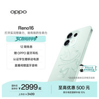 OPPO Reno16 2亿像素实况拍照 半夏青 12GB+256GB 5G手机
