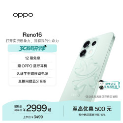 OPPO Reno16 2亿像素实况拍照 半夏青 12GB+256GB 5G手机